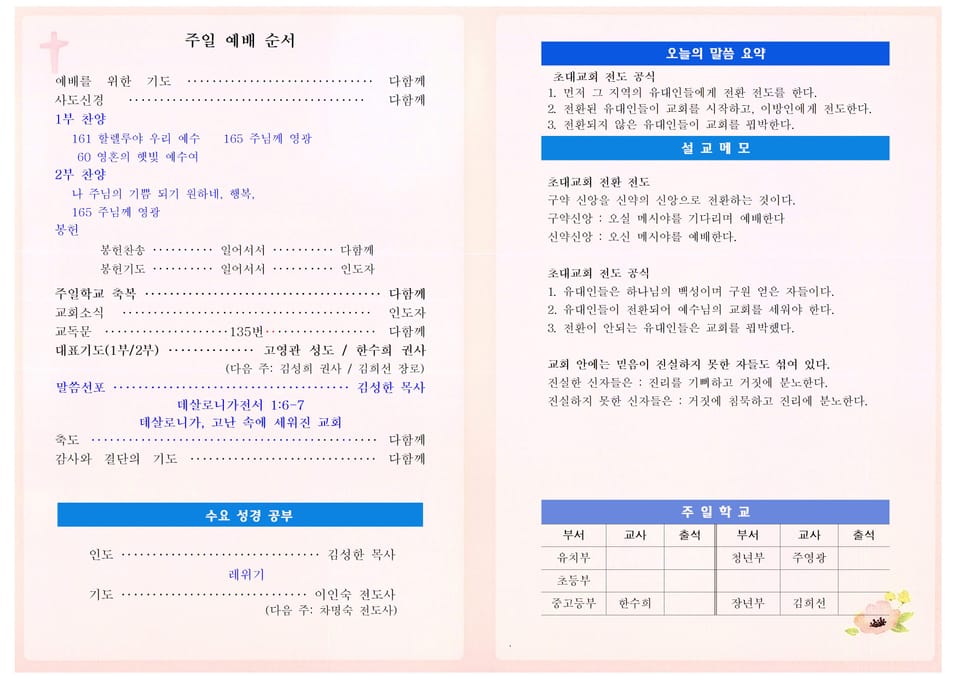 데살로니가, 고난 속에 세워진 교회 (살전 1장 6~7절)_20260412